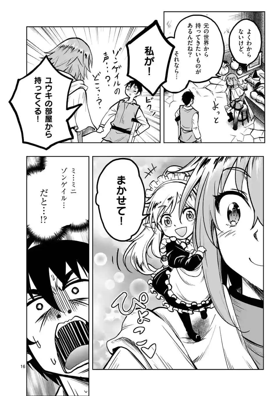 ページ 16 — 第41話