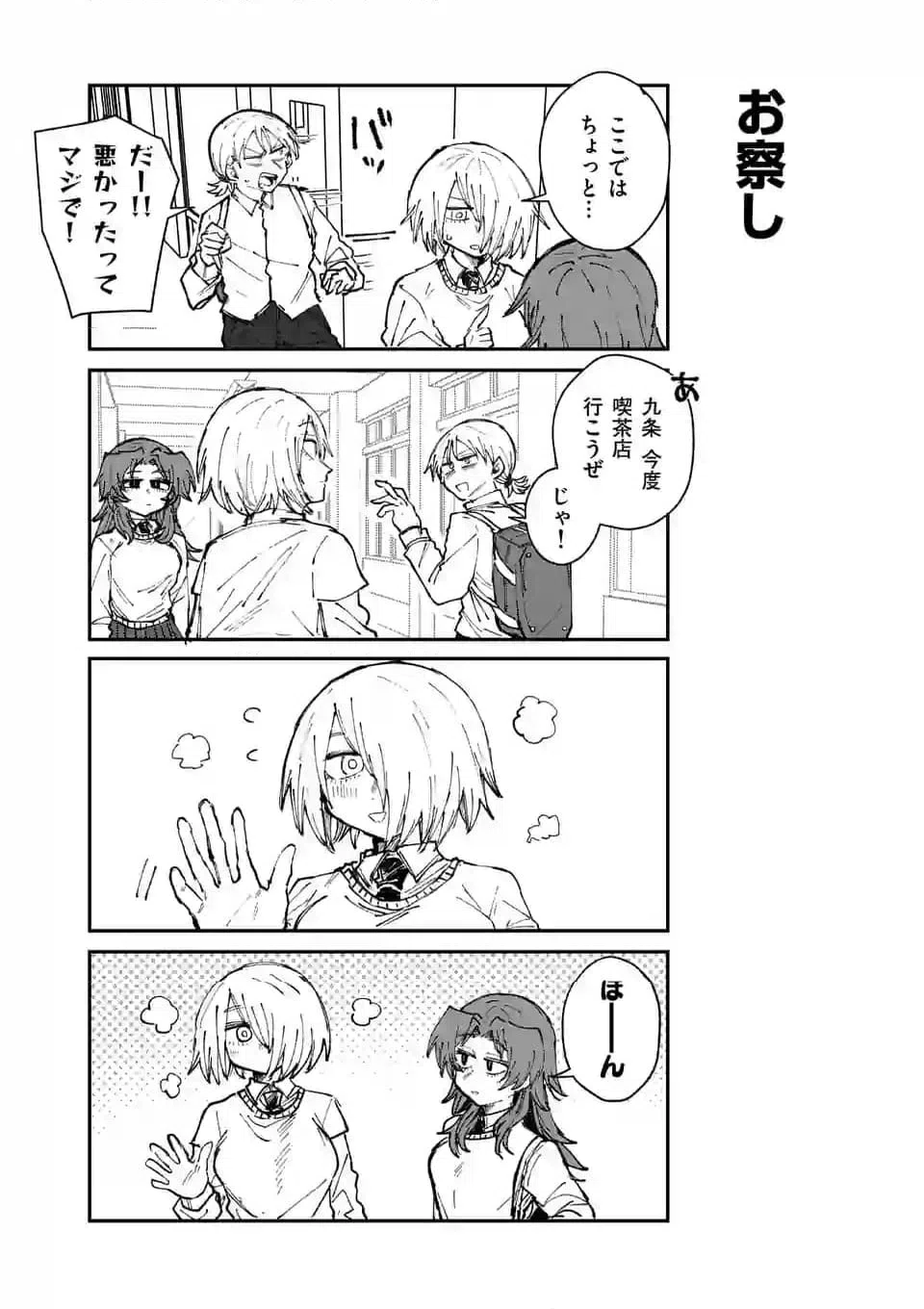 ページ 4 — 第32話