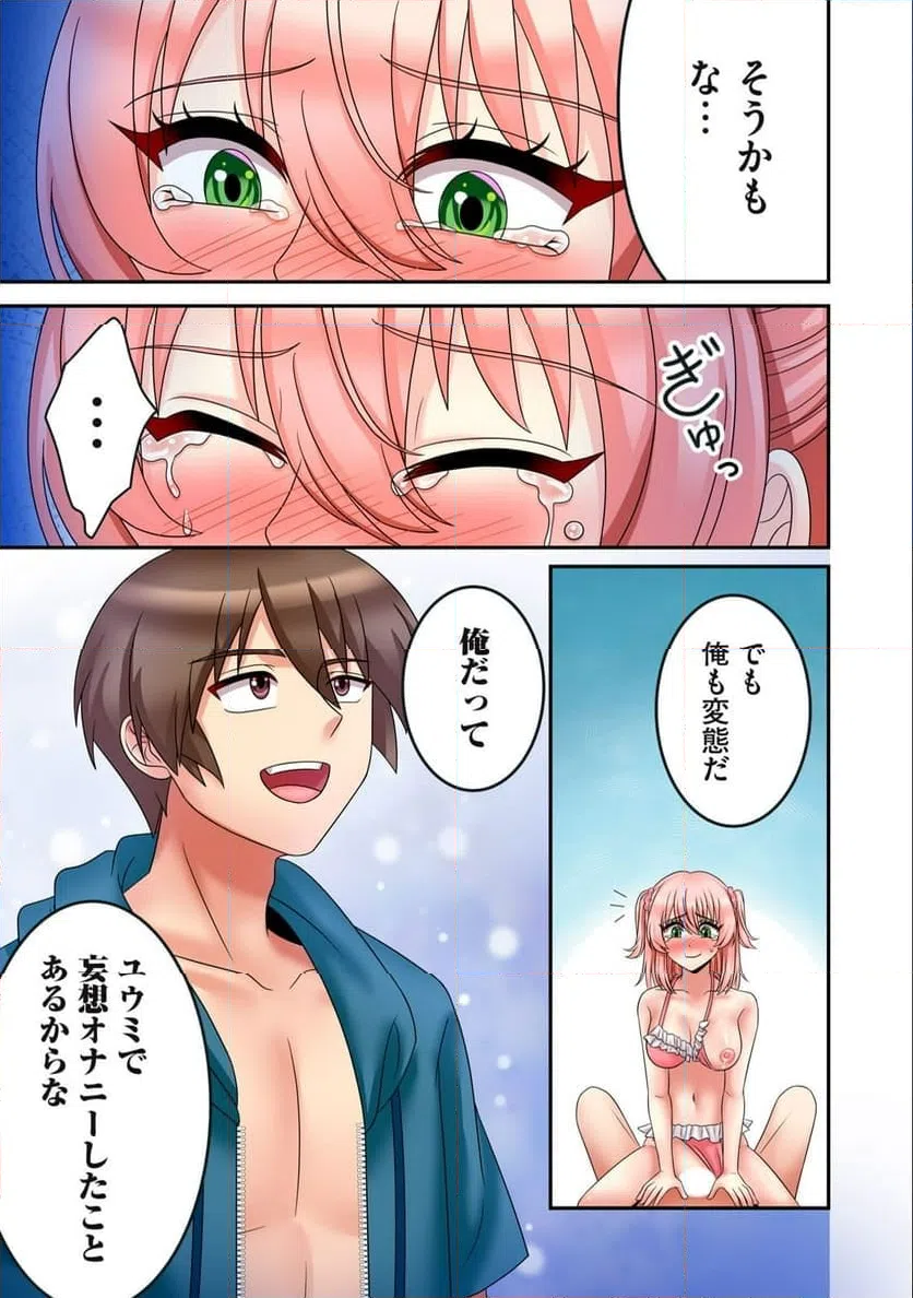 ページ 9 — 第6.1話