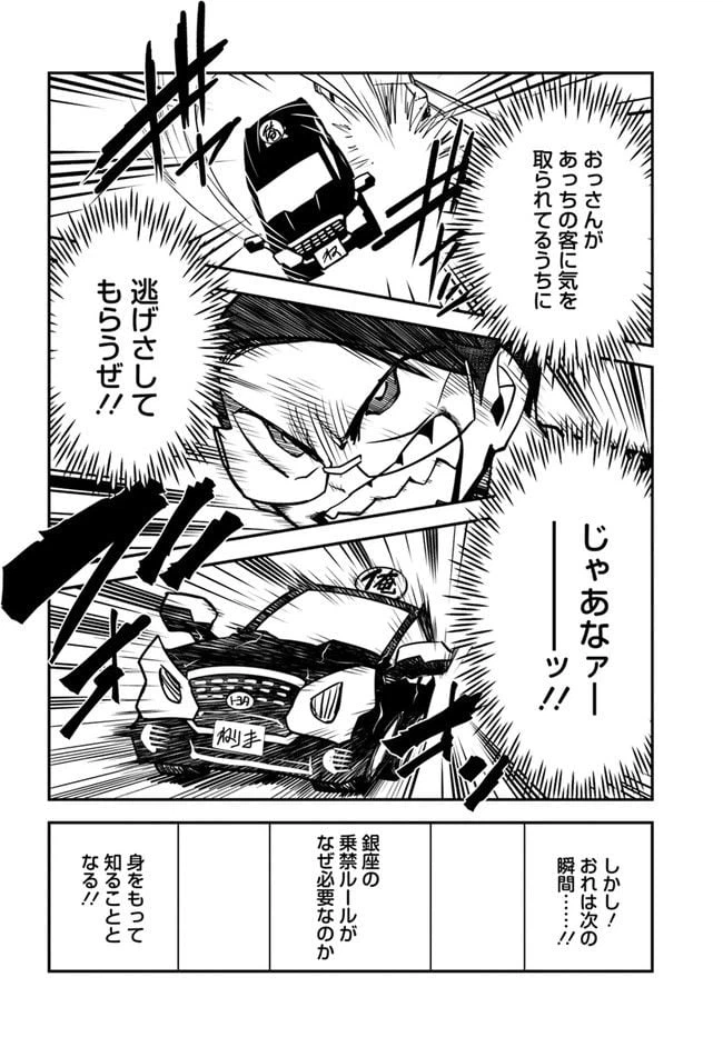 ページ 8 — 第11話