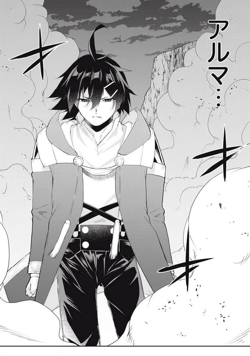 ページ 16 — 第61話
