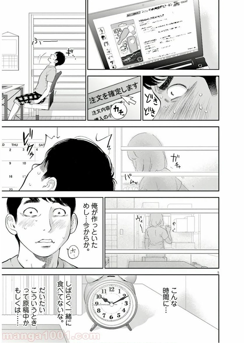 ページ 6 — 第13話