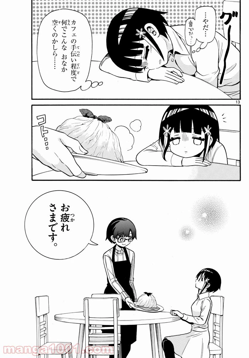 ページ 13 — 第44話