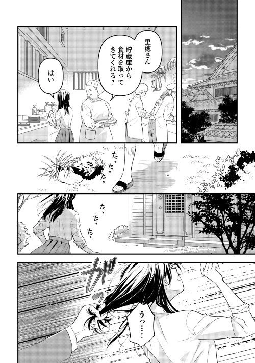 ページ 14 — 第1話