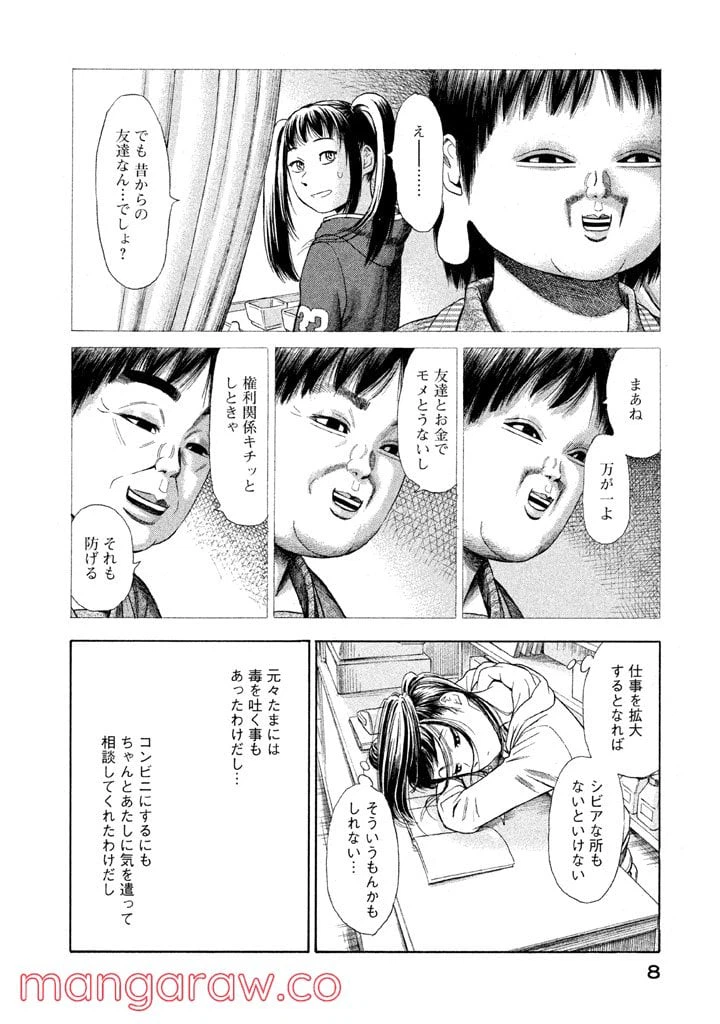ページ 6 — 第7話