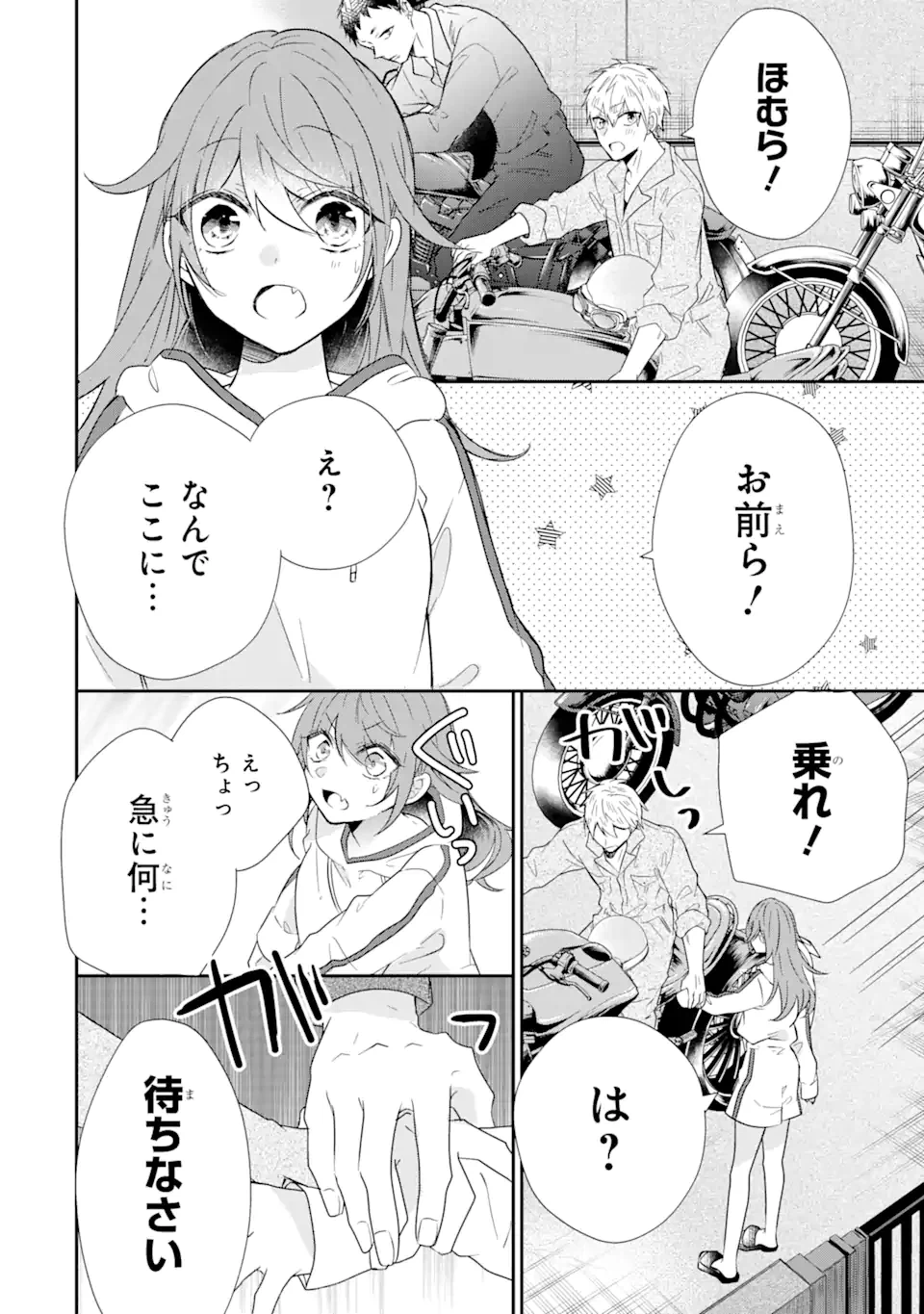 ページ 4 — 第6.1話
