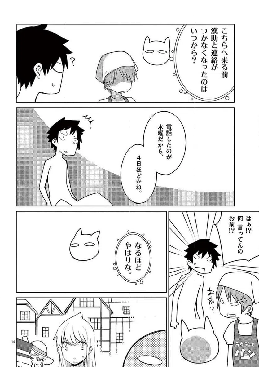 ページ 14 — 第100話
