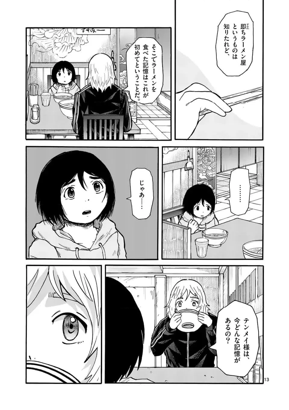 ページ 13 — 第2話