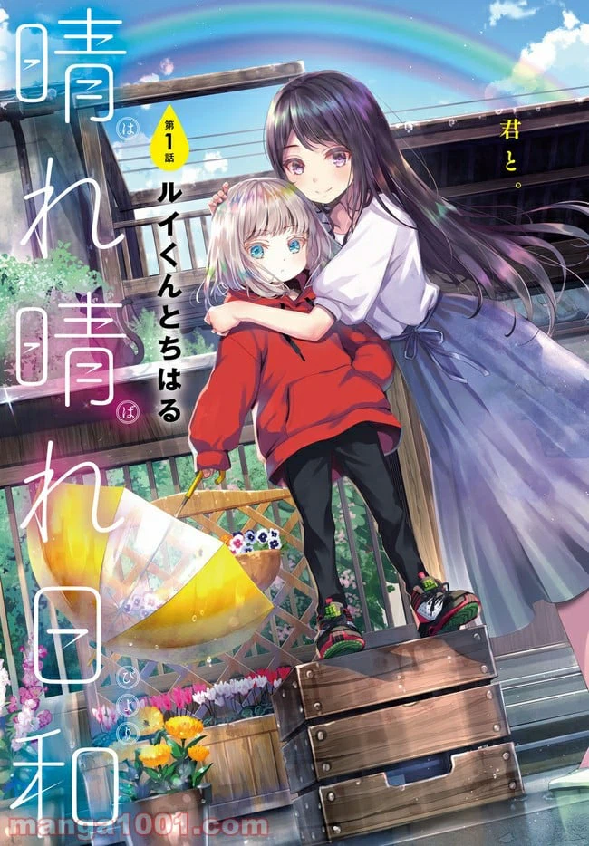 ページ 3 — 第1話