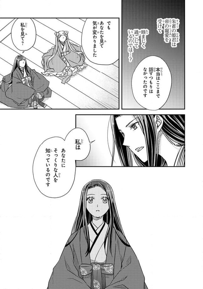 ページ 5 — 第24.3話