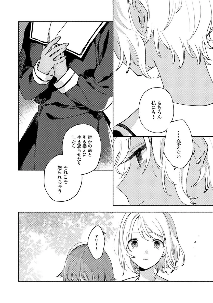 ページ 6 — 第16.1話