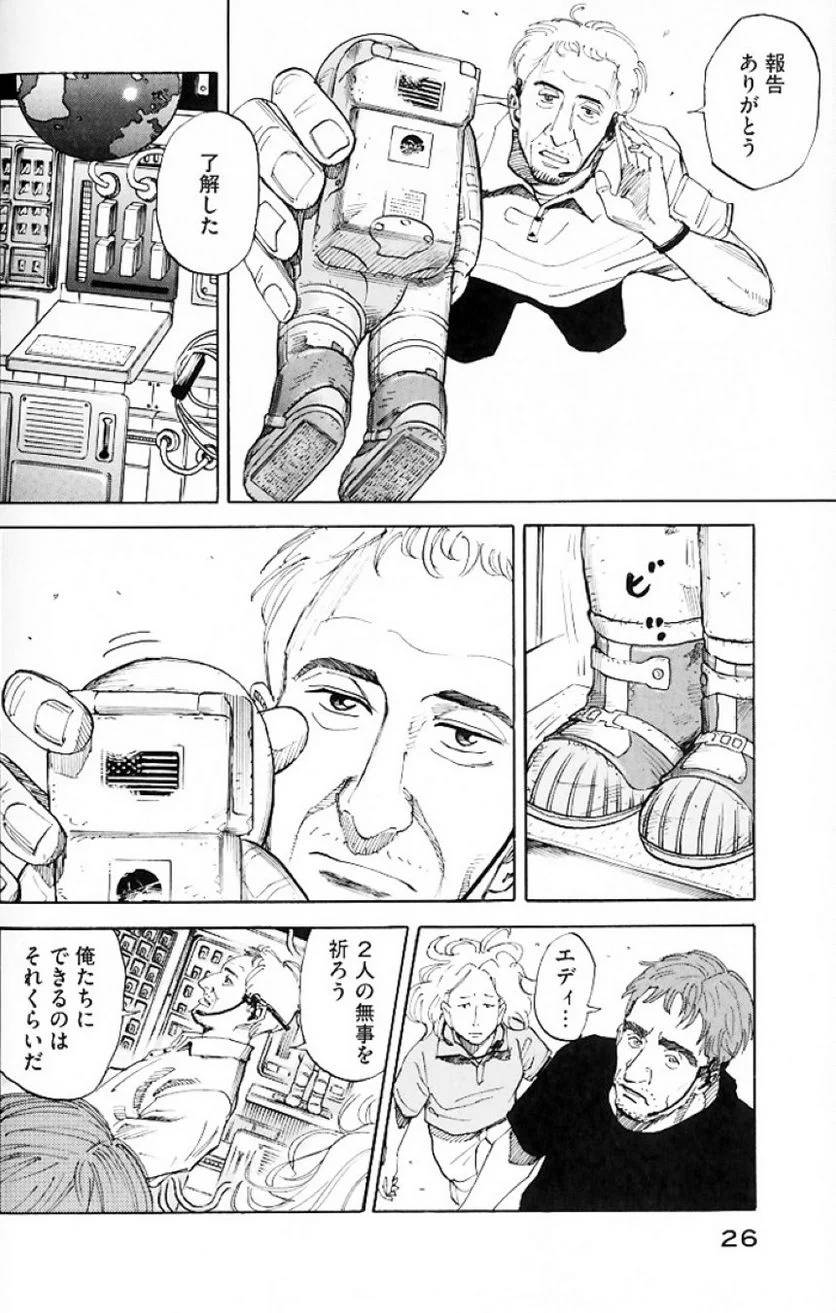 ページ 25 — 第9話