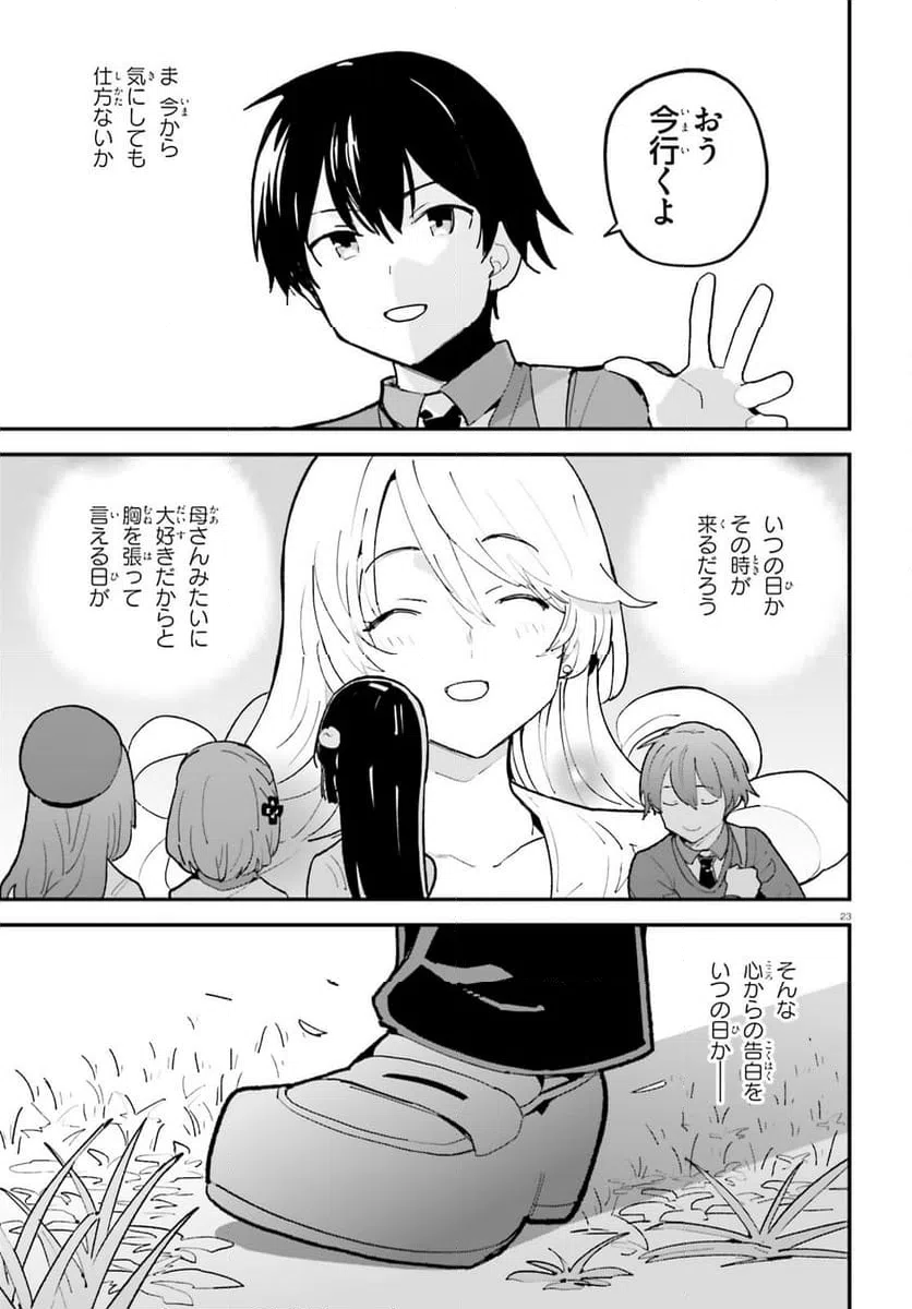 ページ 23 — 第50話