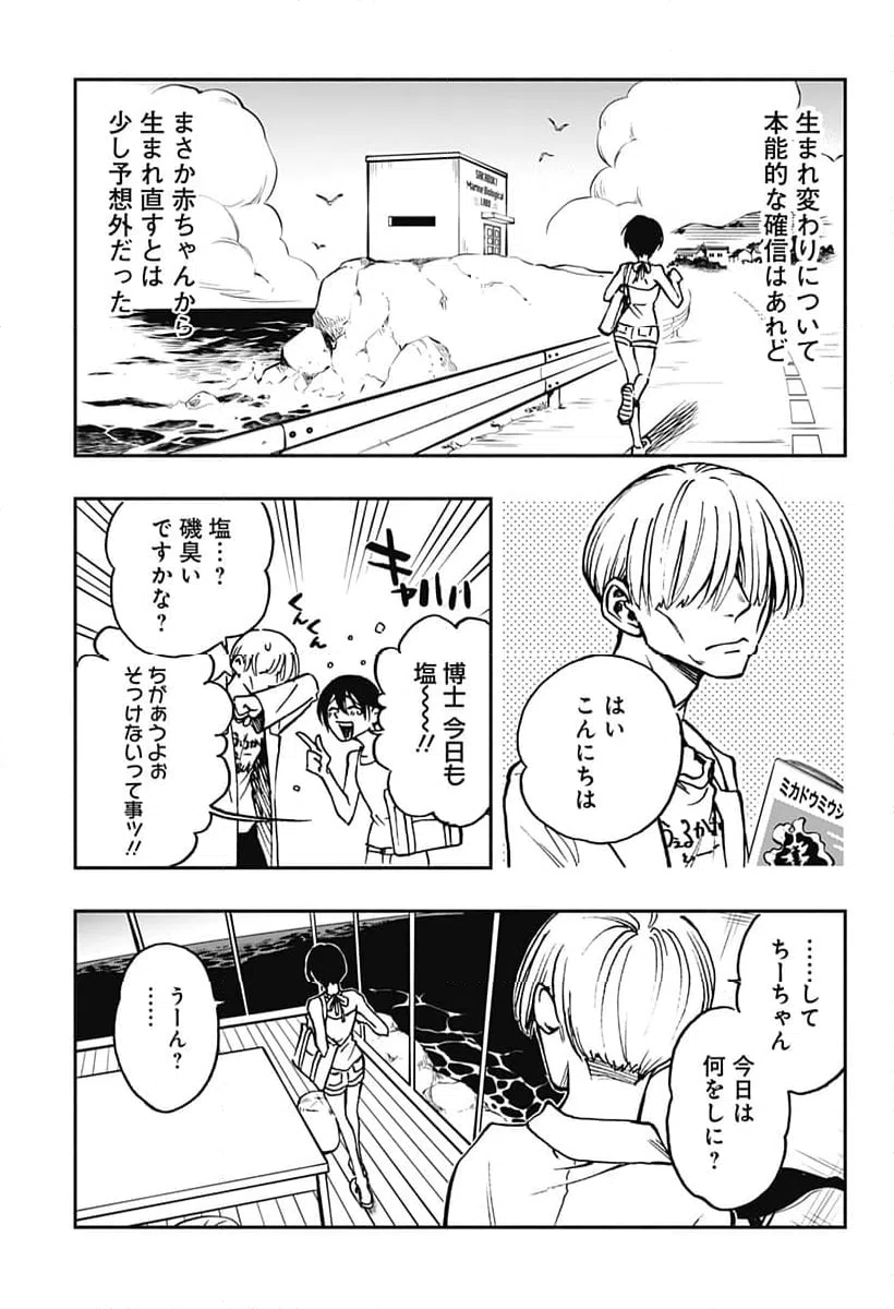 ページ 19 — 第26話