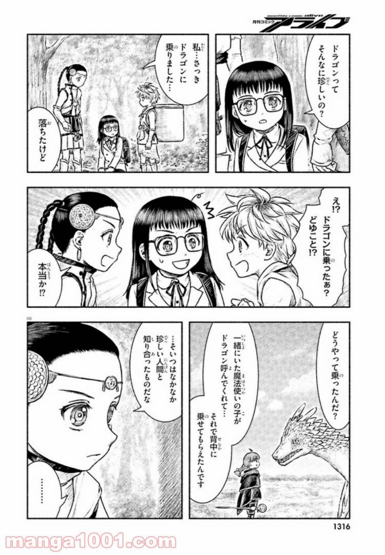 ページ 8 — 第6話