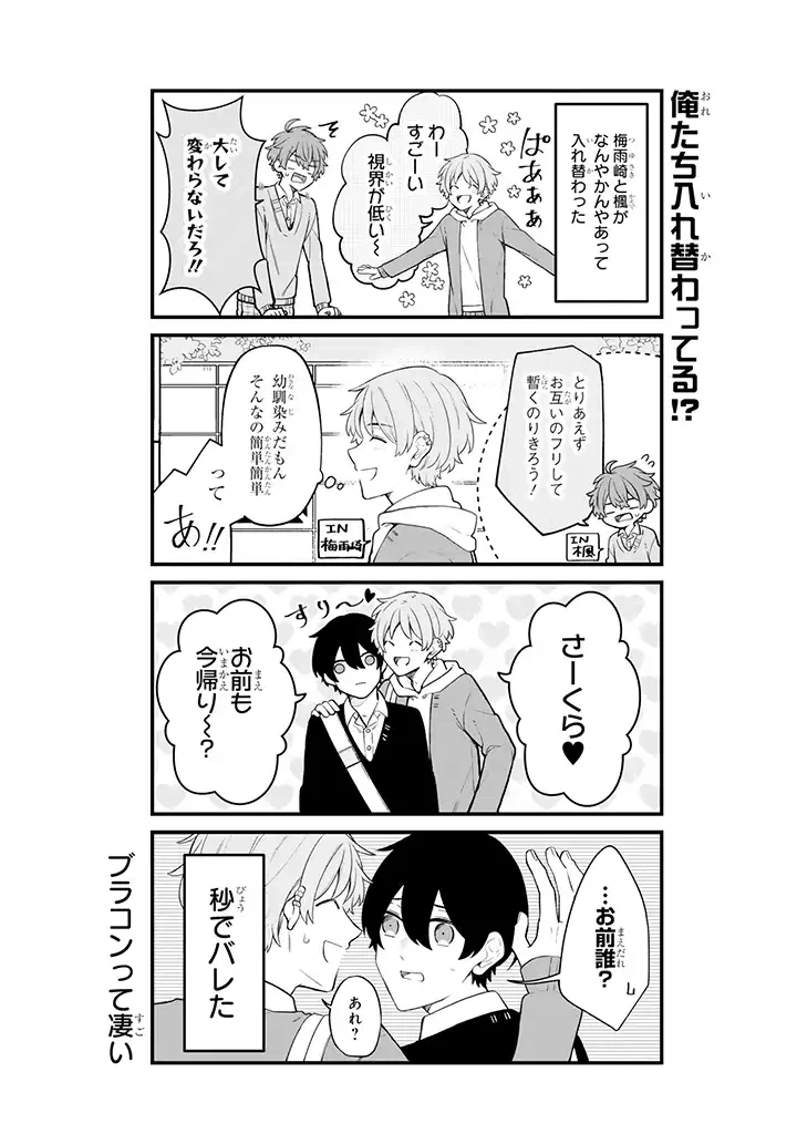 ページ 4 — 第26.3話