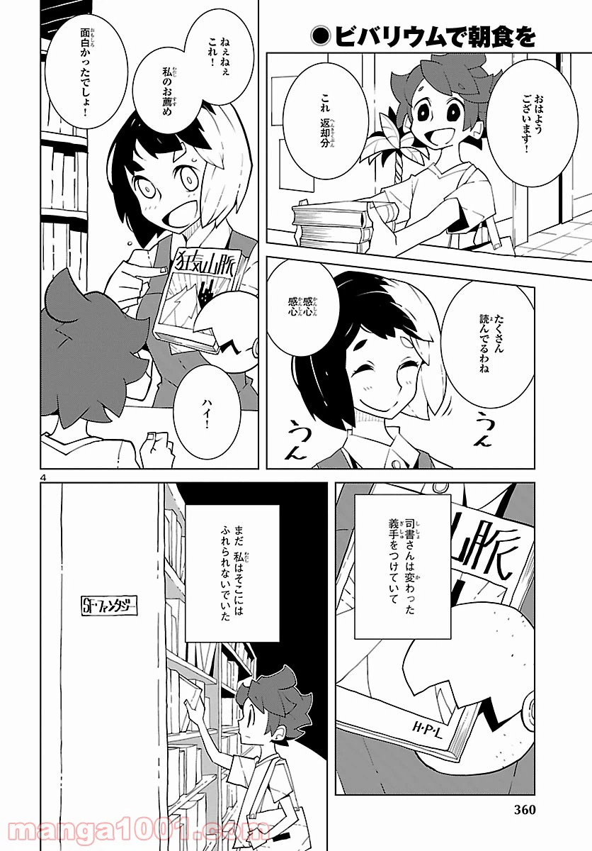 ページ 4 — 第10話