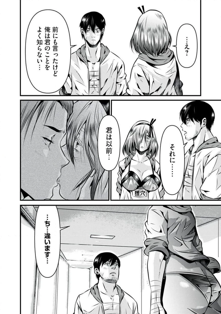 ページ 8 — 第17話