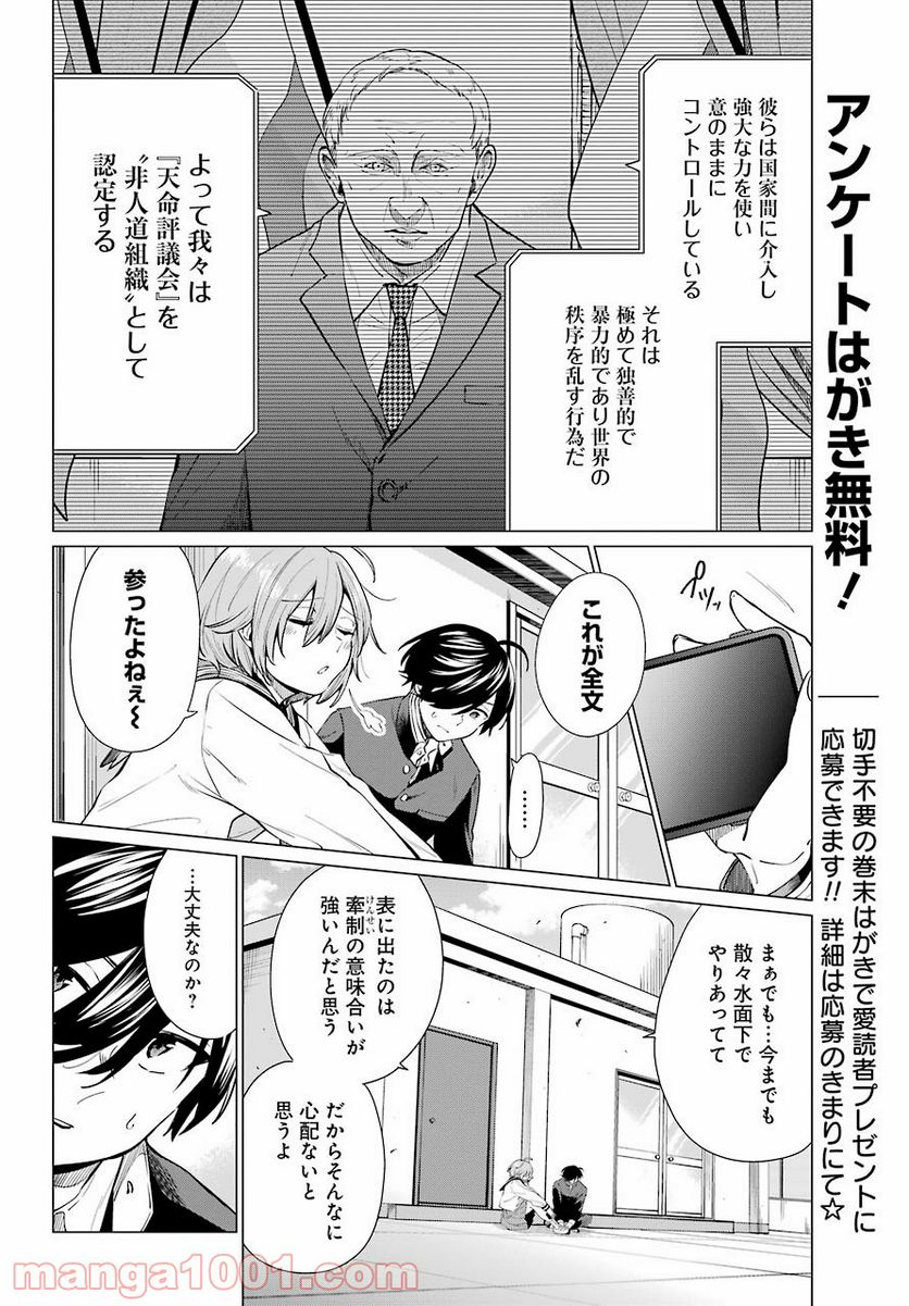 ページ 4 — 第9話