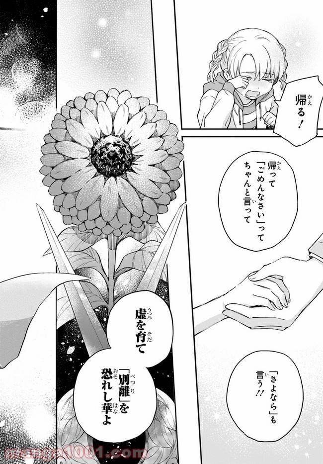 ページ 16 — 第8話