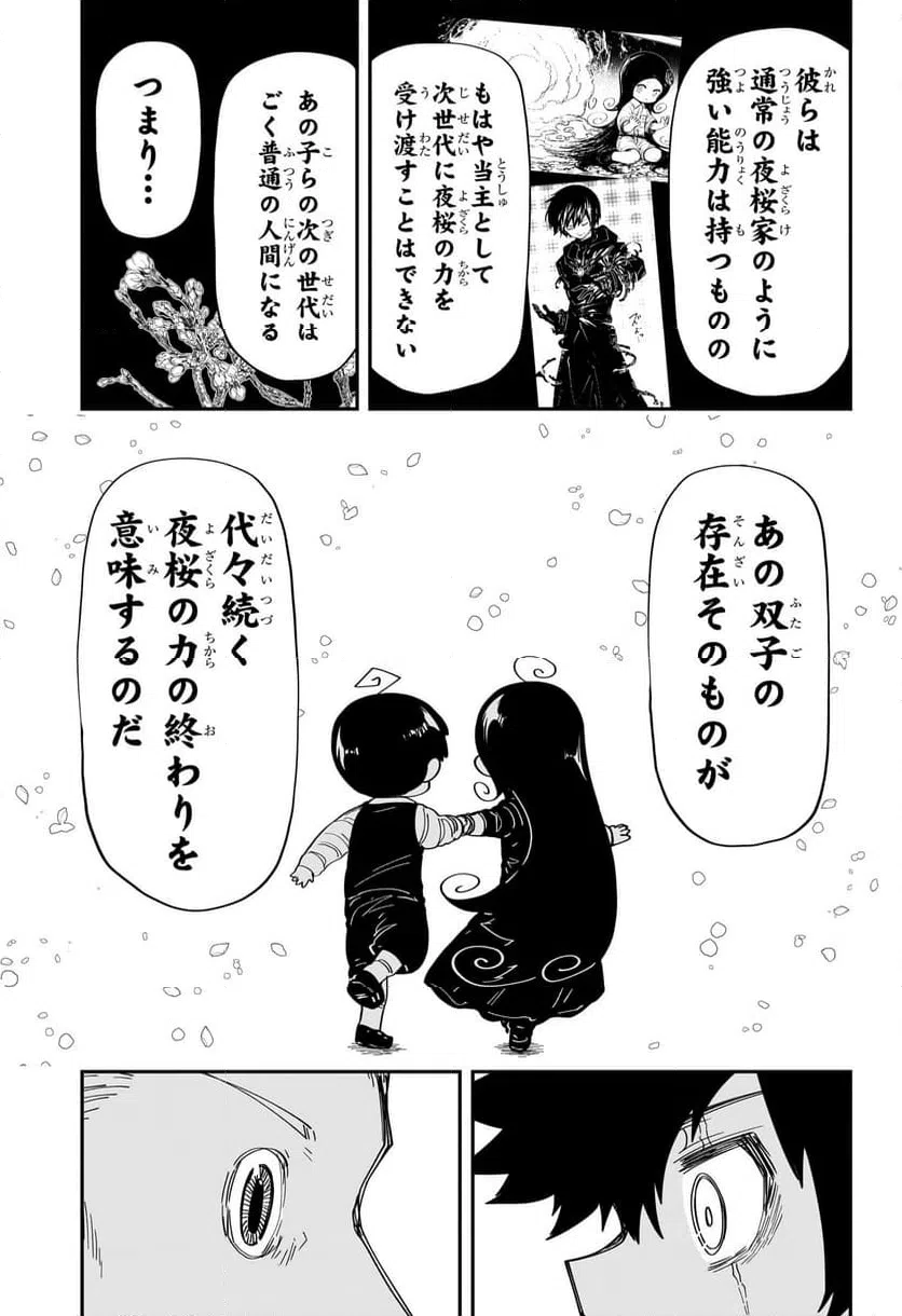 ページ 13 — 第230話