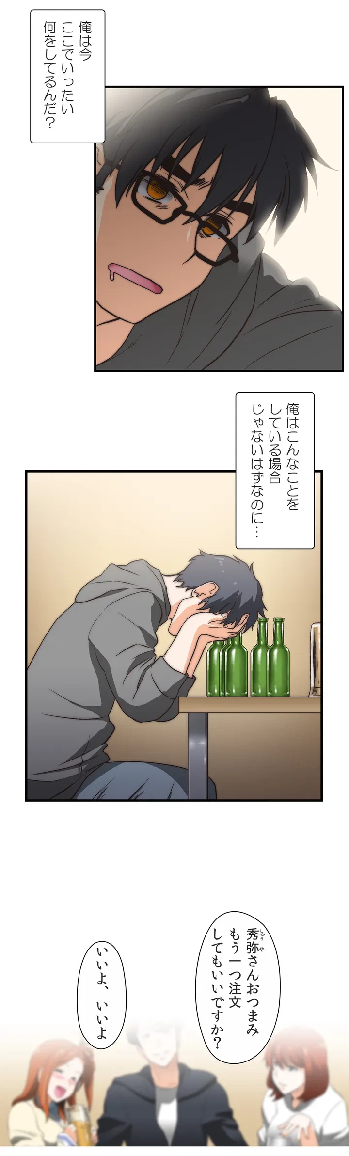 ページ 21 — 第3話
