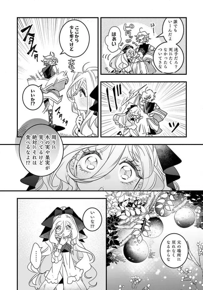 ページ 6 — 第23.2話