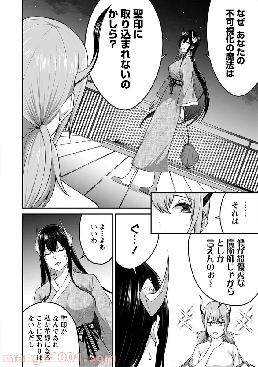 ページ 20 — 第11話