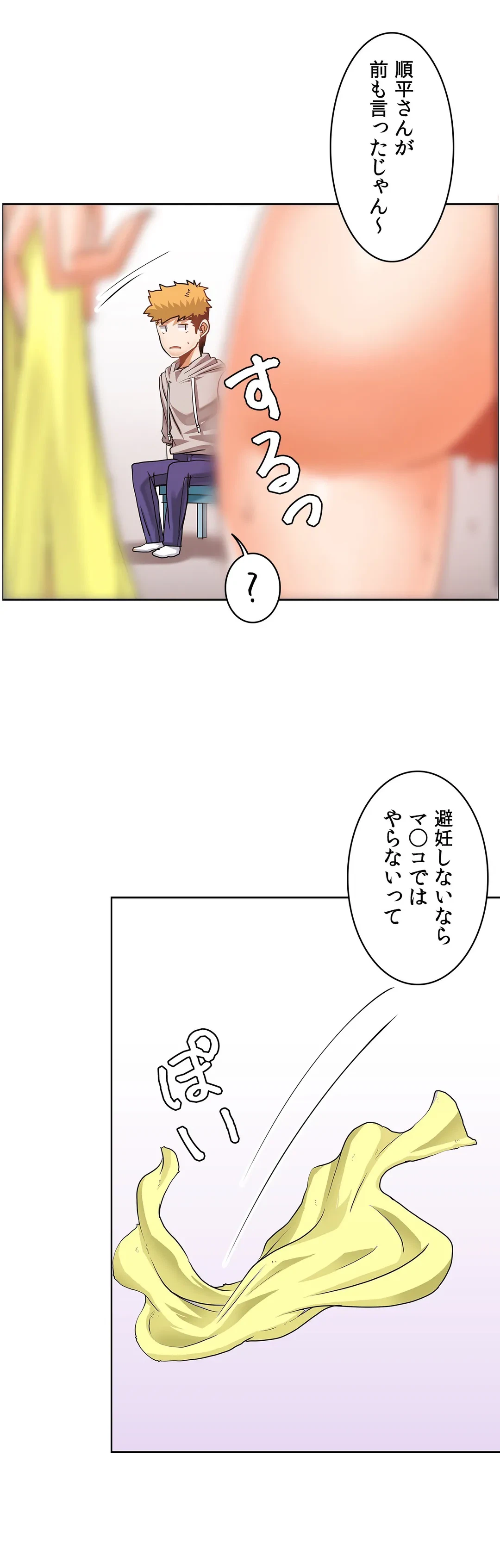 ページ 31 — 第31話