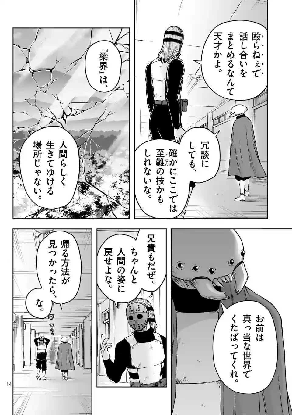 ページ 14 — 第24話