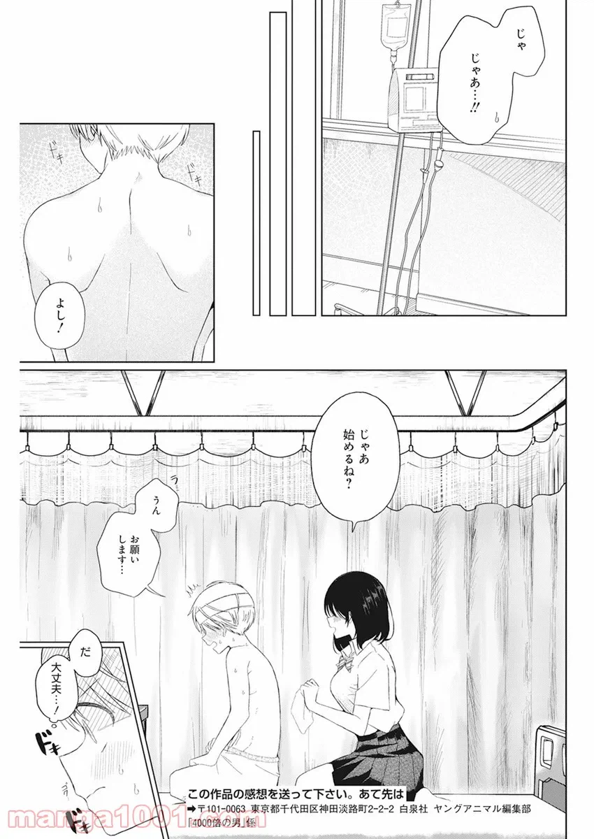 ページ 21 — 第2話