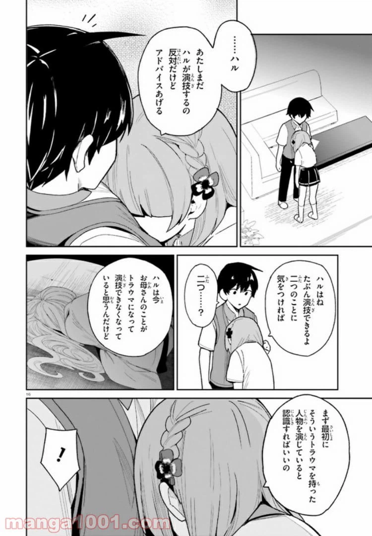 ページ 16 — 第8話