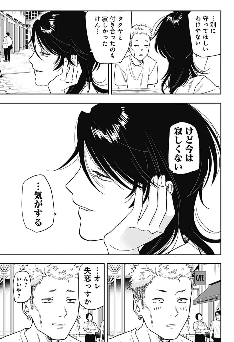 ページ 19 — 第7話