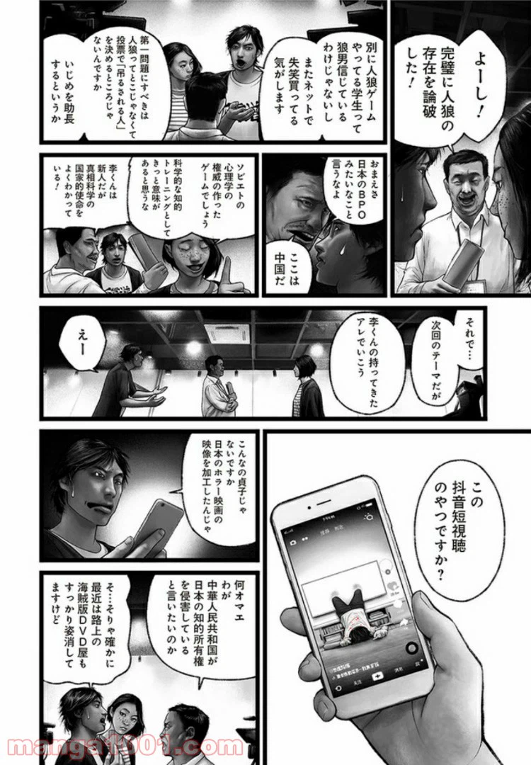 ページ 6 — 第5話