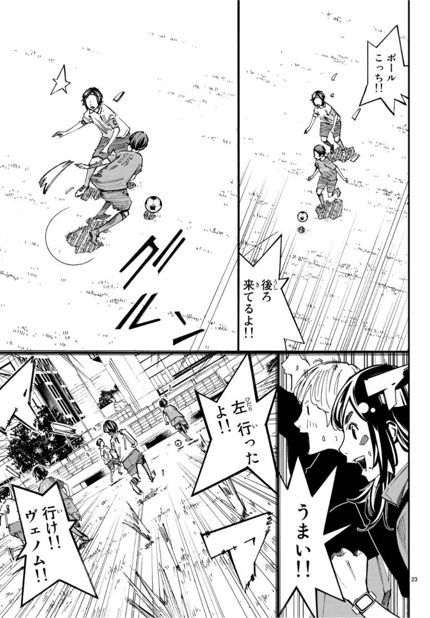 ページ 23 — 第39話