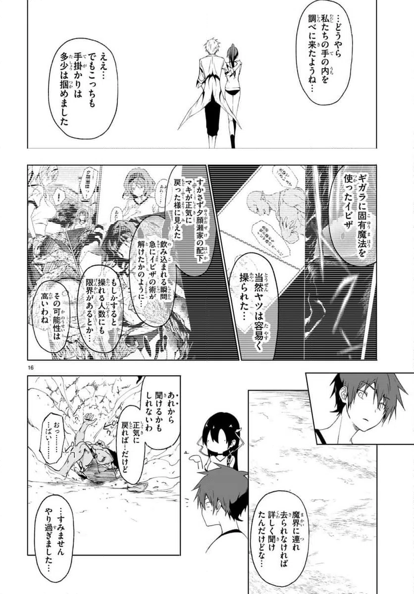 ページ 16 — 第36話