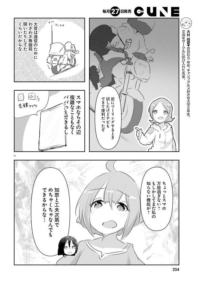 ページ 8 — 第14話