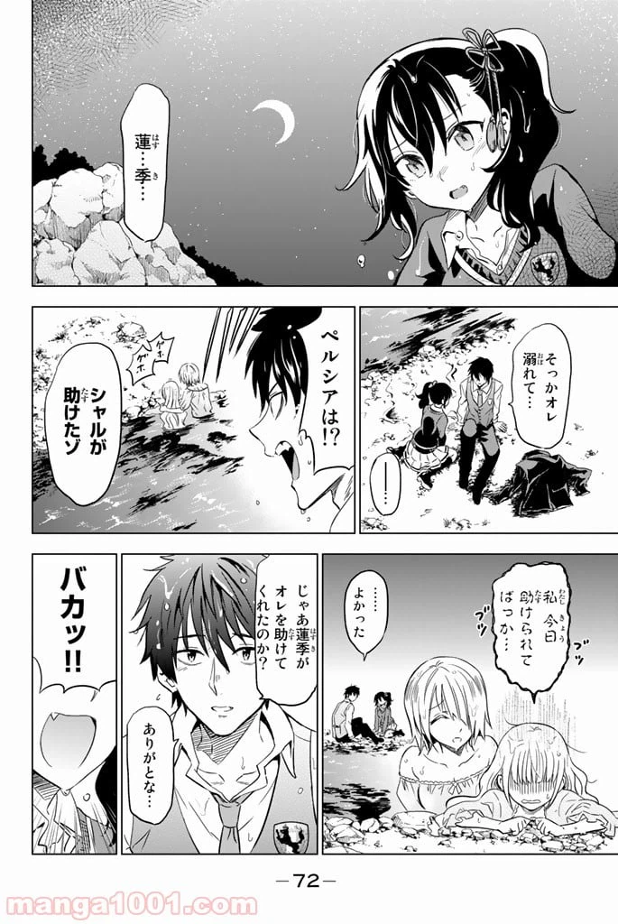 ページ 32 — 第7話