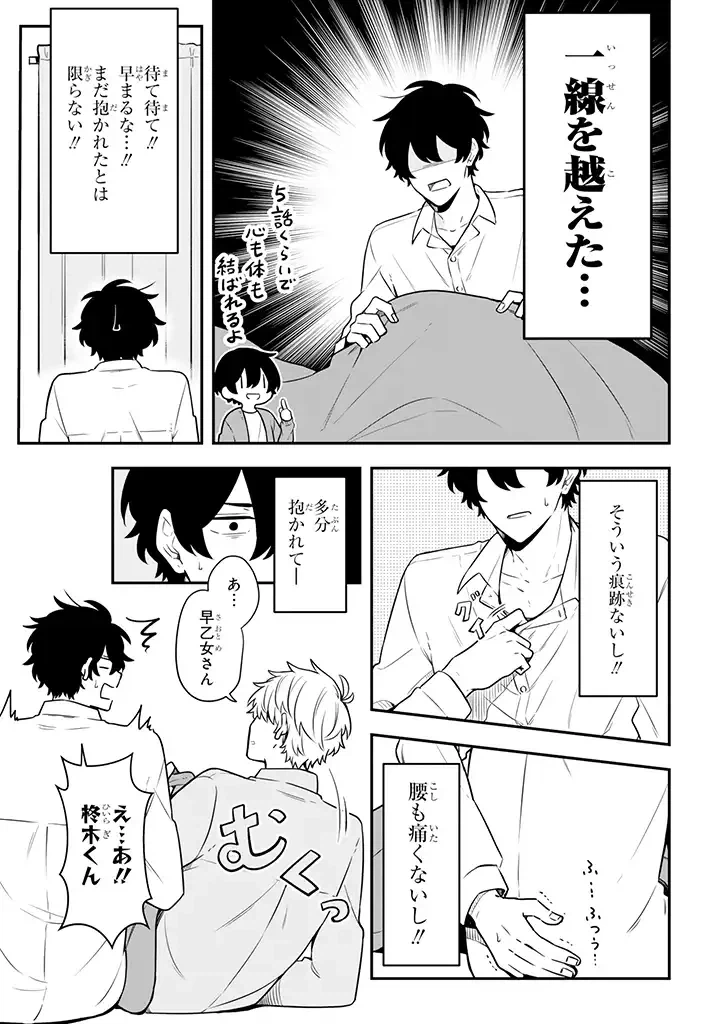 ページ 3 — 第19.1話