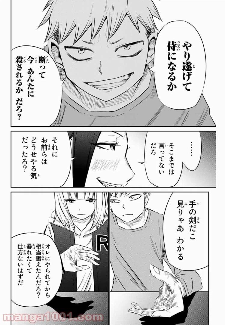 ページ 12 — 第10話