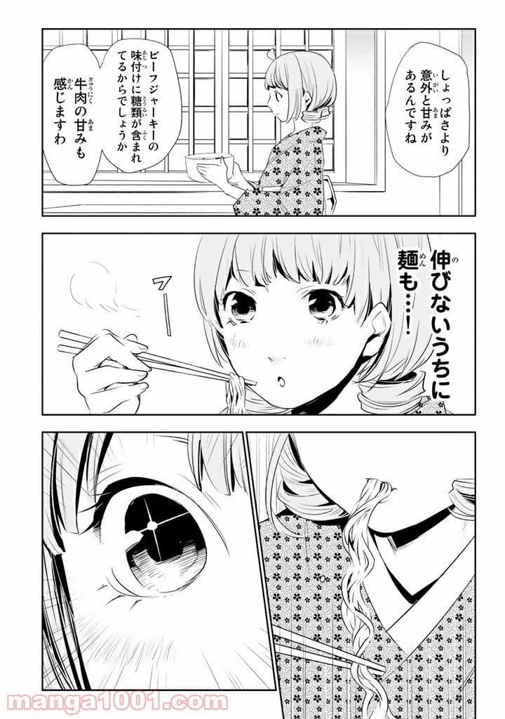 ページ 16 — 第7話