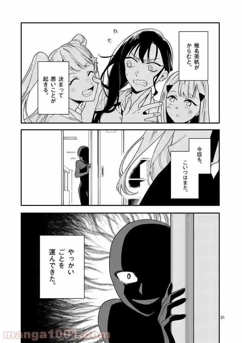 ページ 21 — 第16話