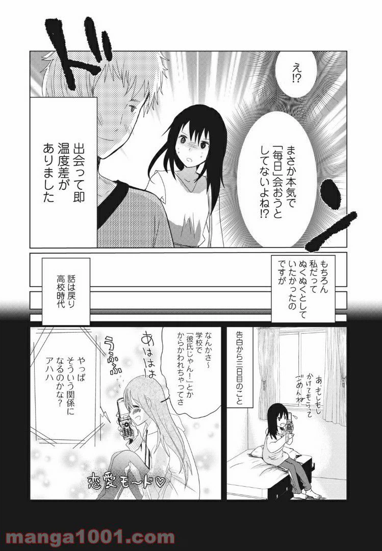 ページ 3 — 第2話