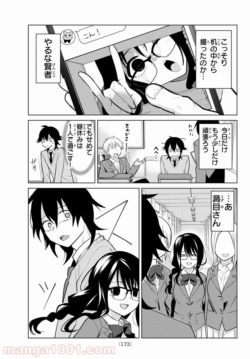 ページ 5 — 第9話