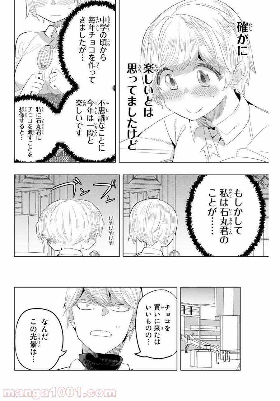 ページ 8 — 第132話