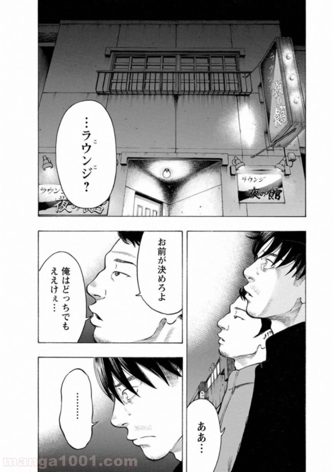 ページ 6 — 第61話