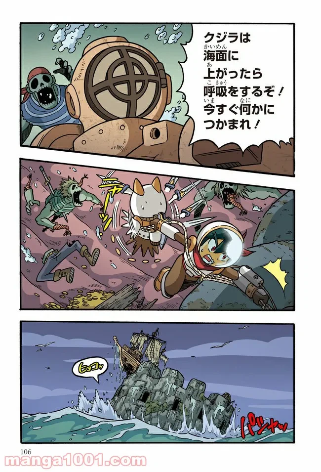 ページ 8 — 第6話