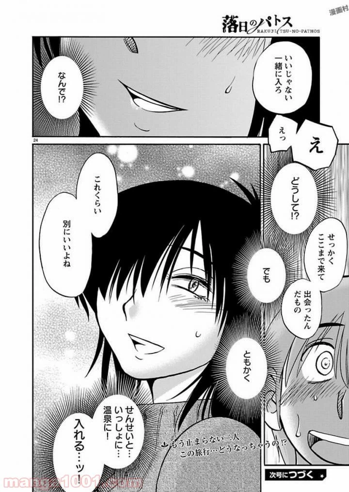 ページ 24 — 第40話