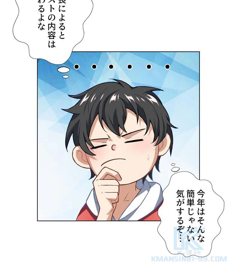 ページ 14 — 第52話