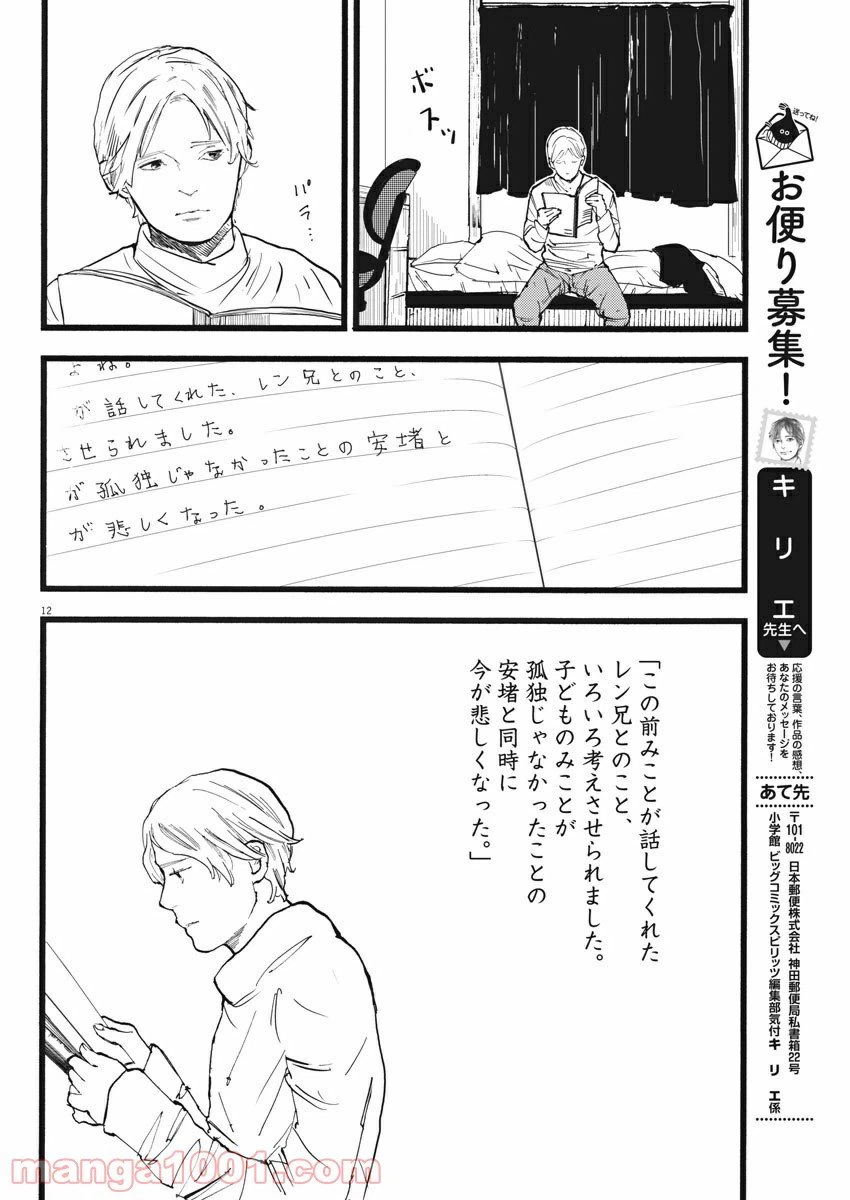 ページ 12 — 第13話